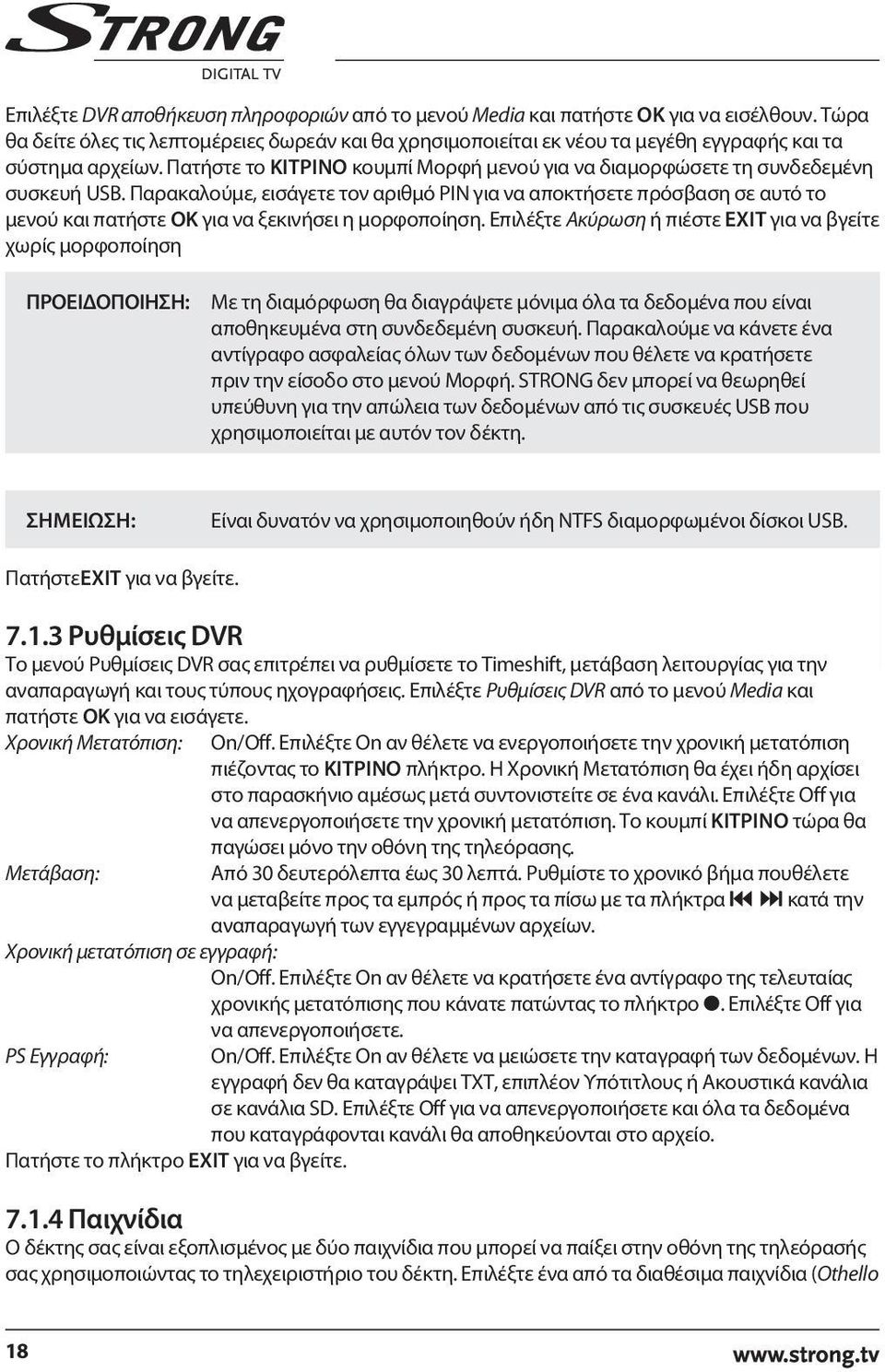 Πατήστε το ΚΙΤΡΙΝΟ κουμπί Μορφή μενού για να διαμορφώσετε τη συνδεδεμένη συσκευή USB.