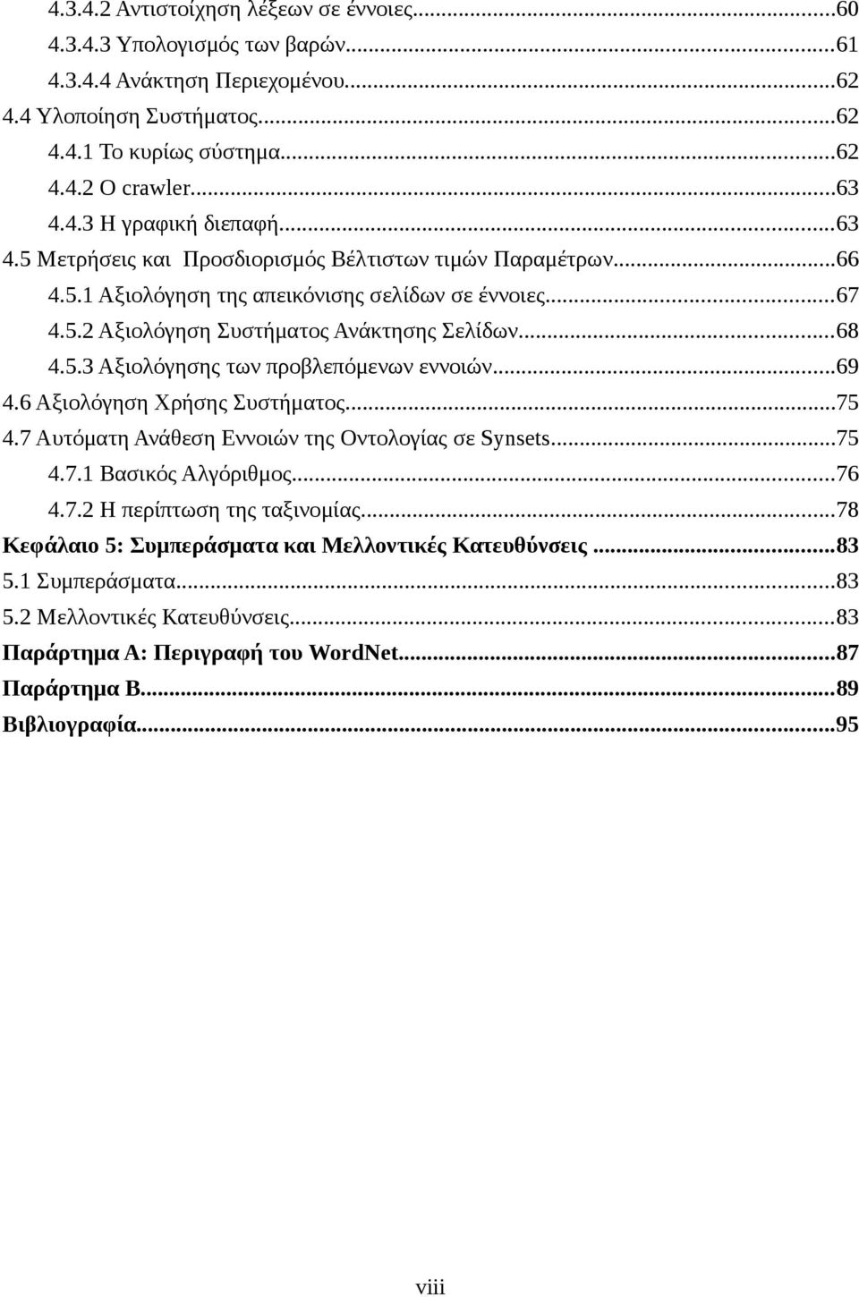 ..69 4.6 Αξιολόγηση Χρήσης Συστήματος...75 4.7 Αυτόματη Ανάθεση Εννοιών της Οντολογίας σε Synsets...75 4.7.1 Βασικός Αλγόριθμος...76 4.7.2 Η περίπτωση της ταξινομίας.