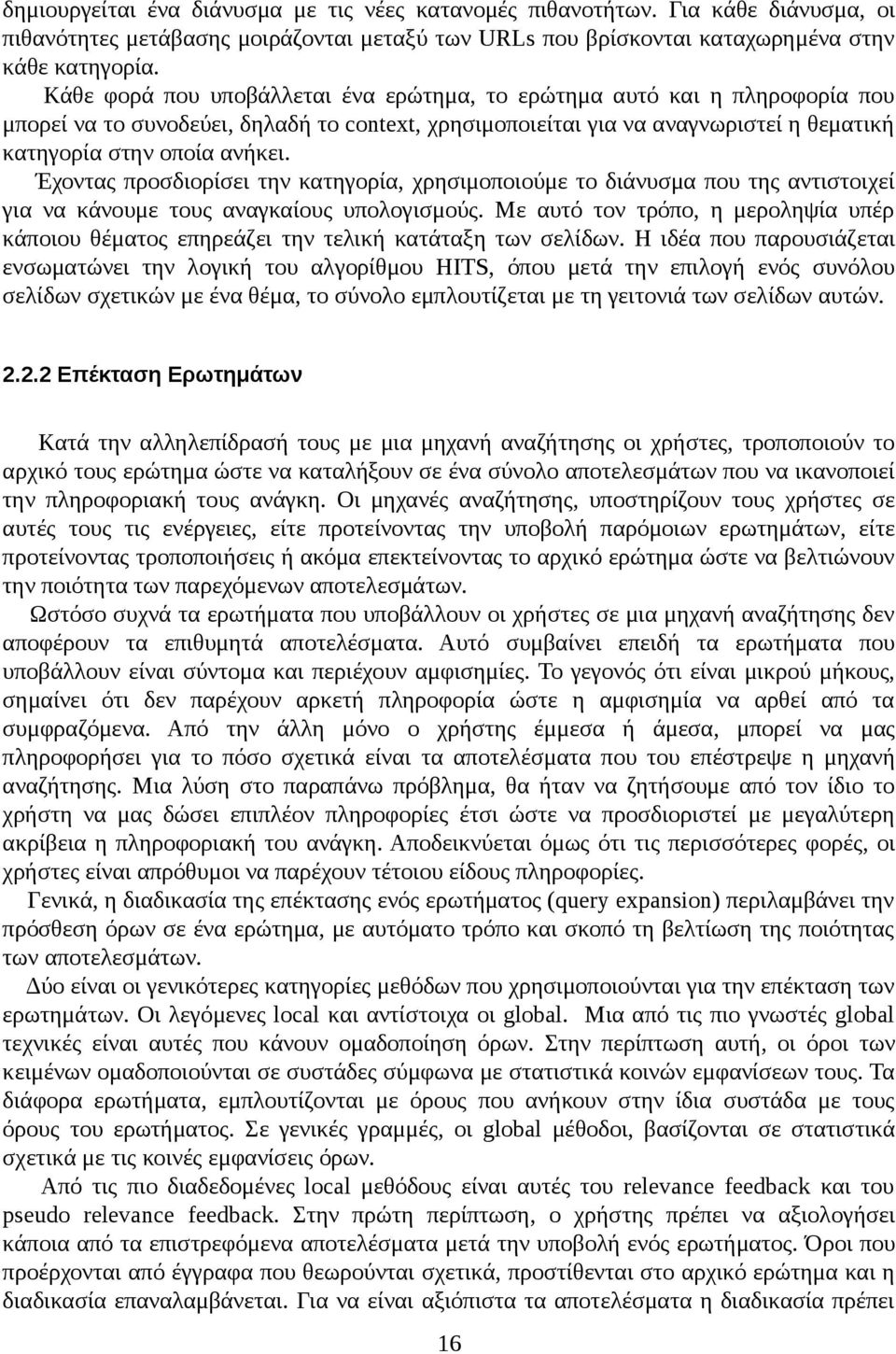 Έχοντας προσδιορίσει την κατηγορία, χρησιμοποιούμε το διάνυσμα που της αντιστοιχεί για να κάνουμε τους αναγκαίους υπολογισμούς.