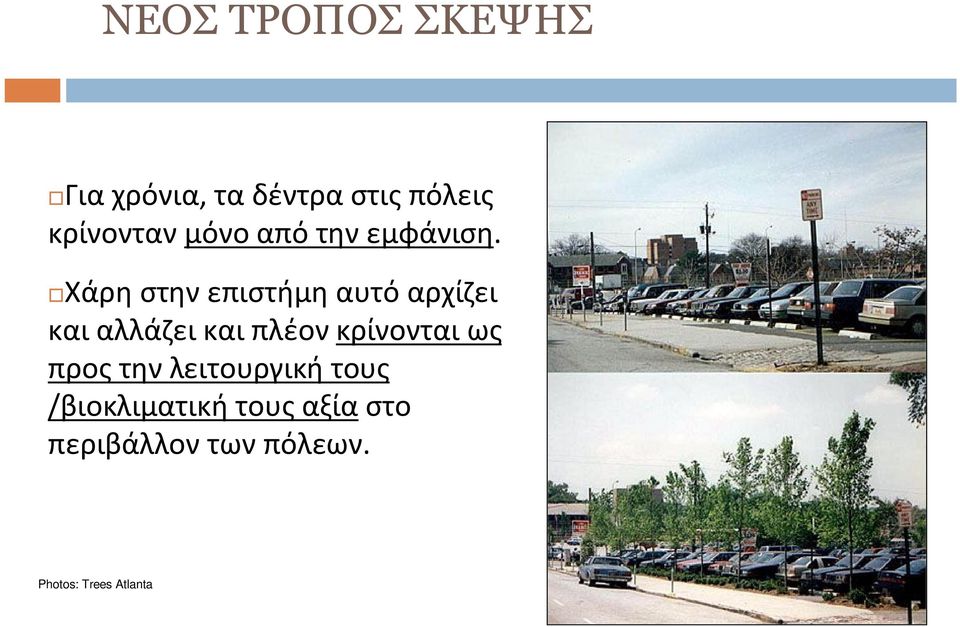 Χάρη στην επιστήμη αυτό αρχίζει και αλλάζει και πλέον