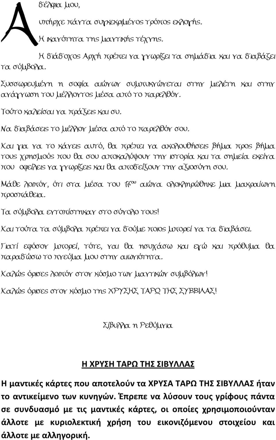 Έπρεπε να λύσουν τους γρίφους πάντα σε συνδυασμό με τις μαντικές κάρτες,