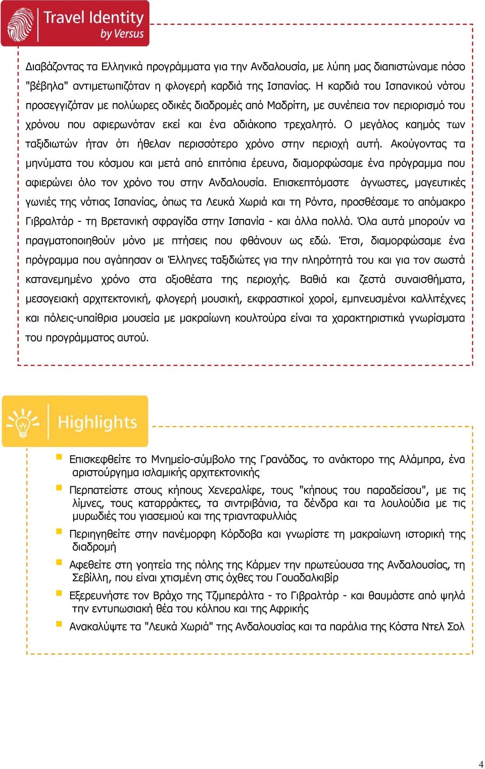 Ο μεγάλος καημός των ταξιδιωτών ήταν ότι ήθελαν περισσότερο χρόνο στην περιοχή αυτή.