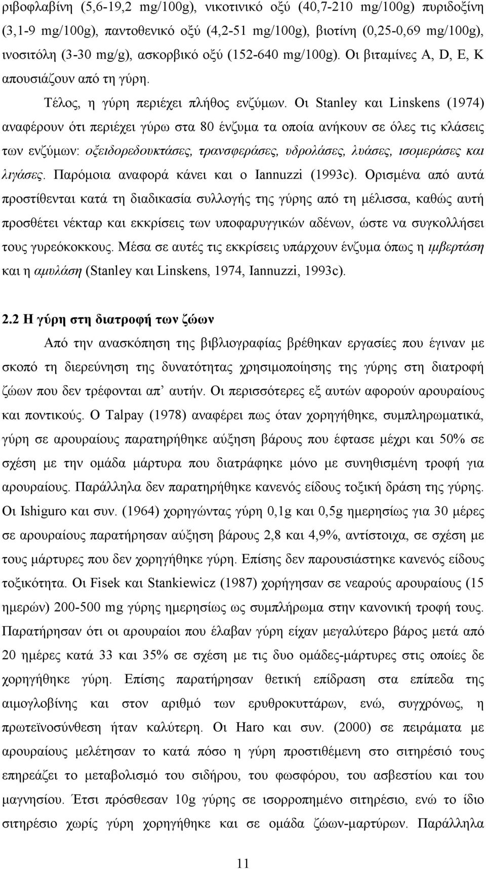 Οι Stanley και Linskens (1974) αναφέρουν ότι περιέχει γύρω στα 80 ένζυµα τα οποία ανήκουν σε όλες τις κλάσεις των ενζύµων: οξειδορεδουκτάσες, τρανσφεράσες, υδρολάσες, λυάσες, ισοµεράσες και λιγάσες.