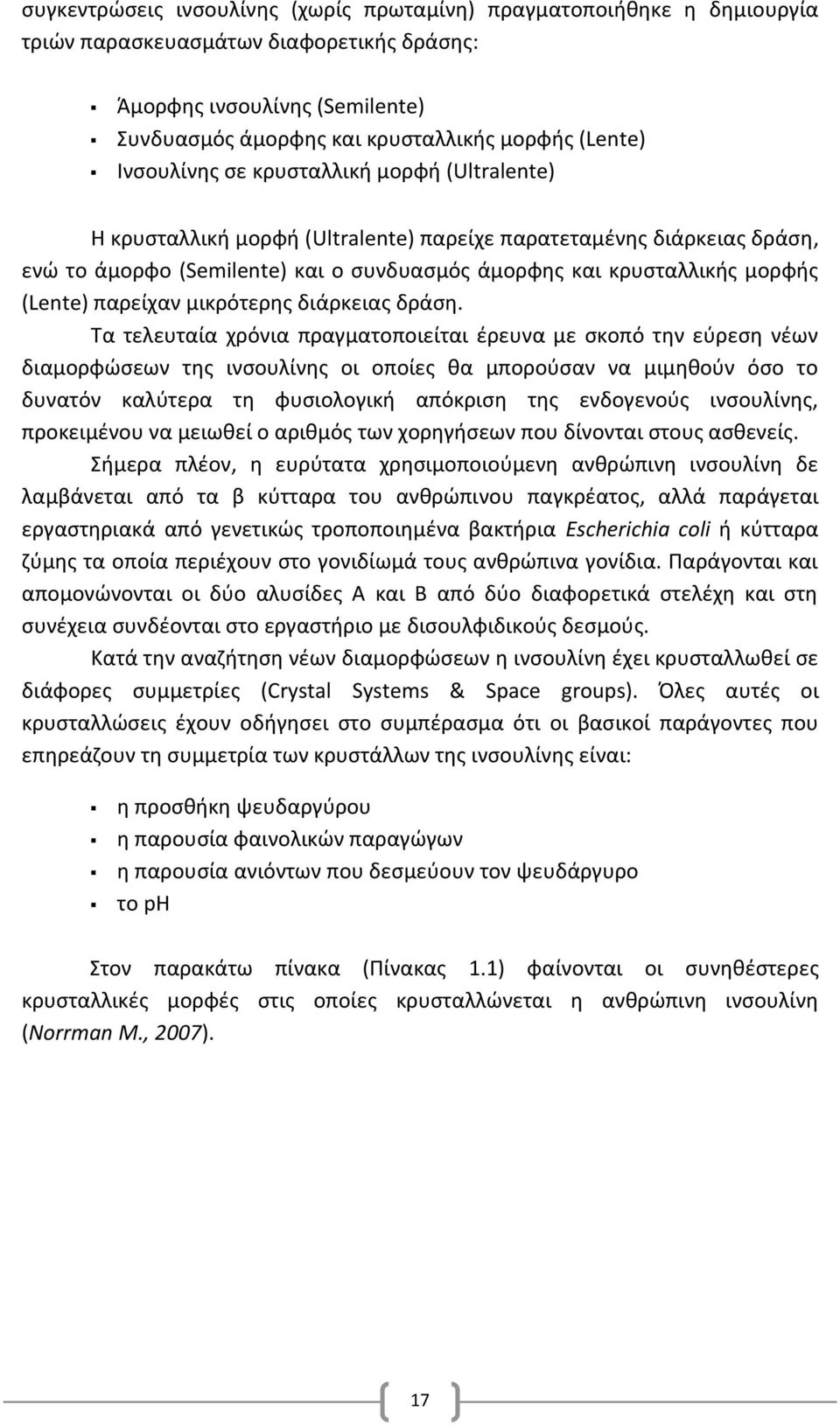 παρείχαν μικρότερης διάρκειας δράση.