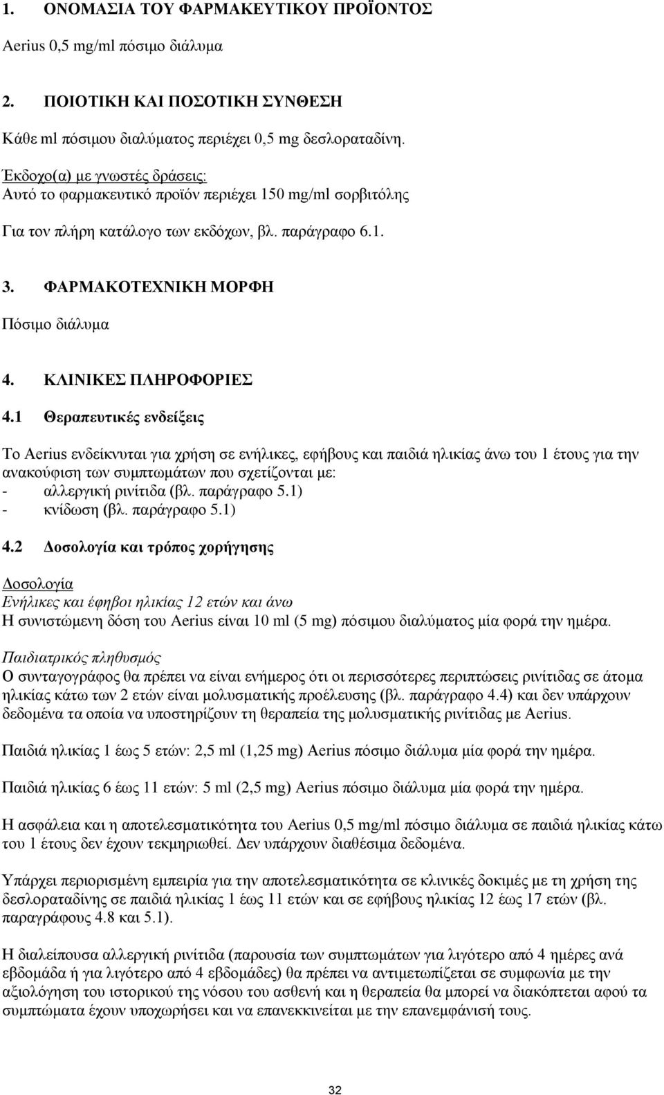 ΚΛΙΝΙΚΕΣ ΠΛΗΡΟΦΟΡΙΕΣ 4.
