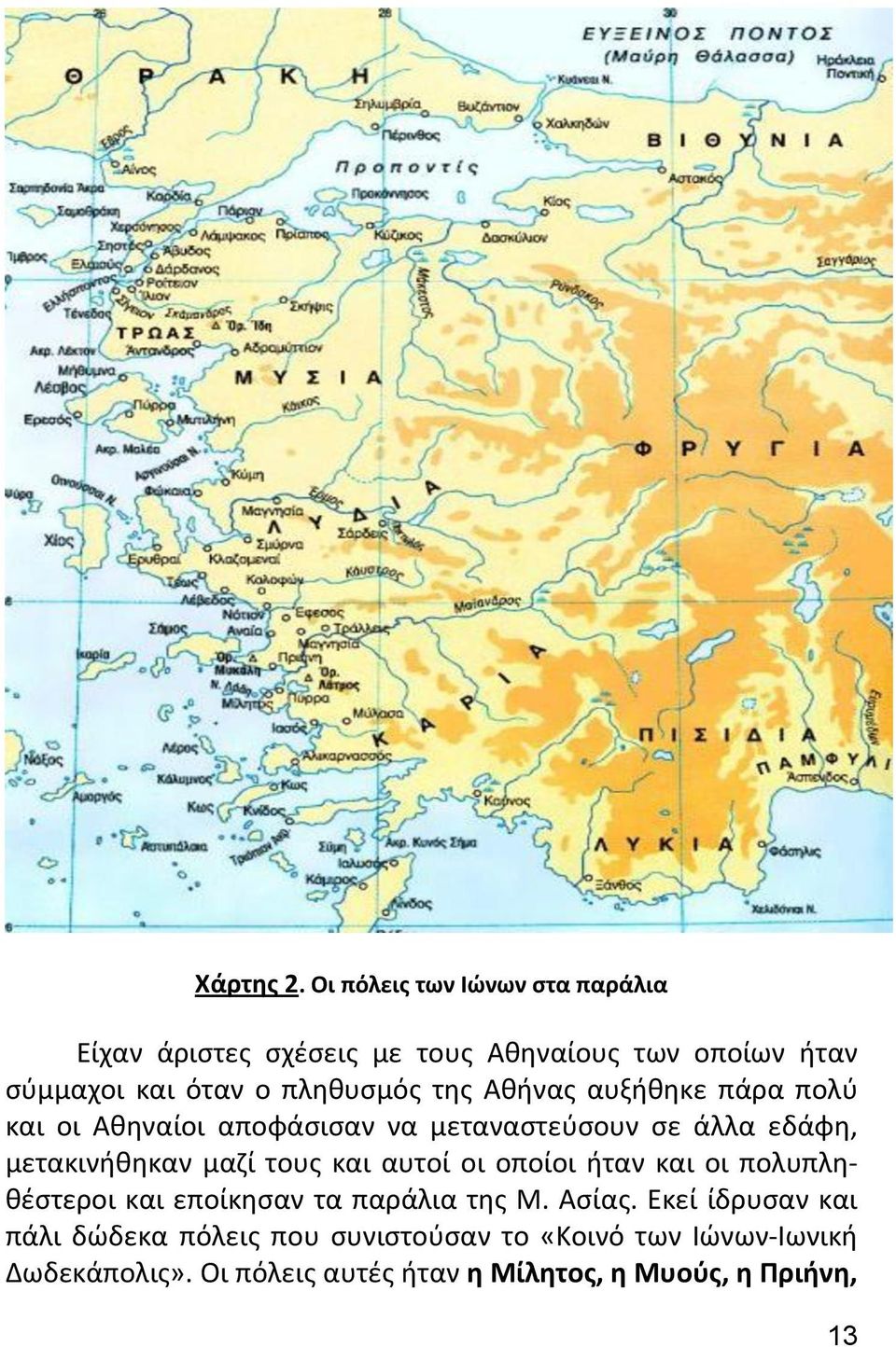 της Αθήνας αυξήθηκε πάρα πολύ και οι Αθηναίοι αποφάσισαν να μεταναστεύσουν σε άλλα εδάφη, μετακινήθηκαν μαζί τους και