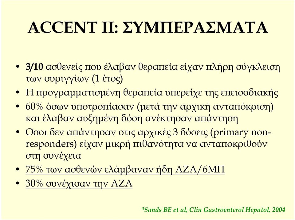 αυξημένη δόση ανέκτησαν απάντηση Οσοι δεν απάντησαν στις αρχικές 3 δόσεις (primary nonresponders) είχαν μικρή