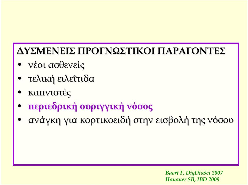 νόσος ανάγκη για κορτικοειδή στην εισβολή της