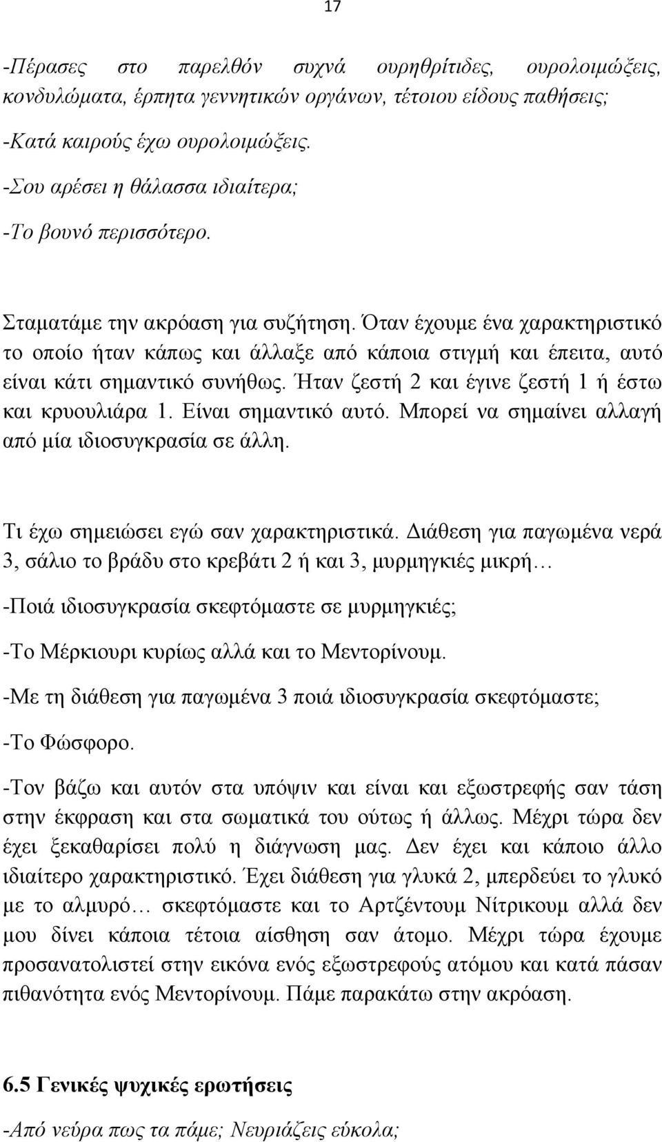 ηαλ έρνπκε έλα ραξαθηεξηζηηθφ ην νπνίν ήηαλ θάπσο θαη άιιαμε απφ θάπνηα ζηηγκή θαη έπεηηα, απηφ είλαη θάηη ζεκαληηθφ ζπλήζσο. Ήηαλ δεζηή 2 θαη έγηλε δεζηή 1 ή έζησ θαη θξπνπιηάξα 1.