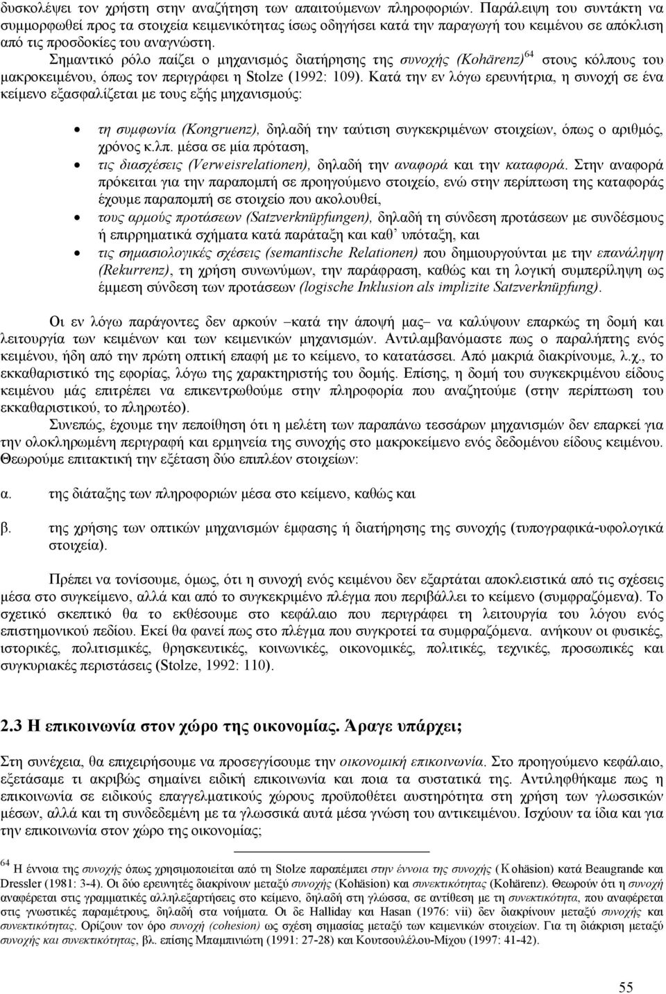 Σημαντικό ρόλο παίζει ο μηχανισμός διατήρησης της συνοχής (Kohärenz) 64 στους κόλπους του μακροκειμένου, όπως τον περιγράφει η Stolze (1992: 109).