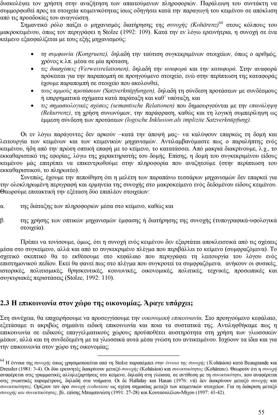 Σημαντικό ρόλο παίζει ο μηχανισμός διατήρησης της συνοχής (Kohärenz) 64 στους κόλπους του μακροκειμένου, όπως τον περιγράφει η Stolze (1992: 109).