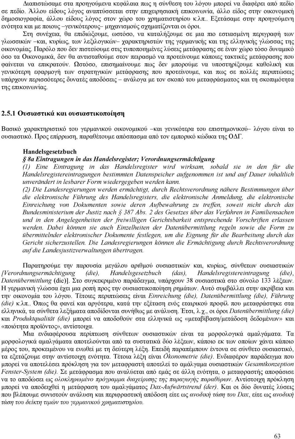 . Εξετάσαμε στην προηγούμενη ενότητα και με ποιους γενικότερους μηχανισμούς σχηματίζονται οι όροι.