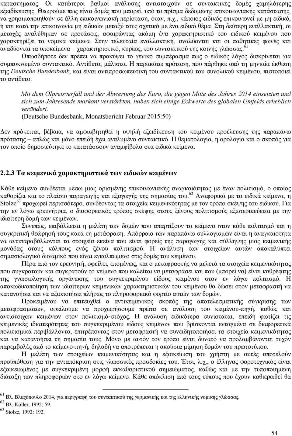 ησιμοποιηθούν σε άλλη επικοινωνιακή περίσταση, όταν, π.χ., κάποιος ειδικός επικοινωνεί με μη ειδικό, ή και κατά την επικοινωνία μη ειδικών μεταξύ τους σχετικά με ένα ειδικό θέμα.