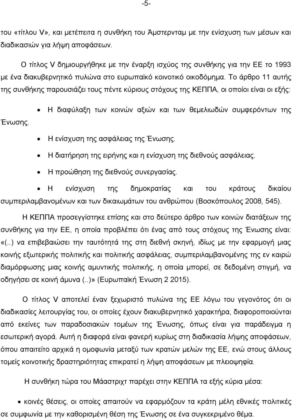 Το άρθρο 11 αυτής της συνθήκης παρουσιάζει τους πέντε κύριους στόχους της ΚΕΠΠΑ, οι οποίοι είναι οι εξής: Ένωσης.