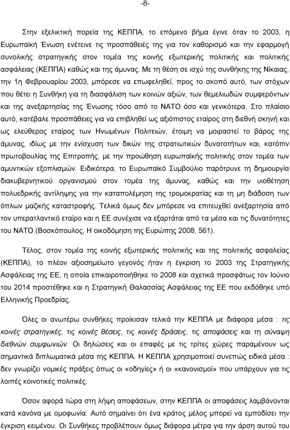 Με τη θέση σε ισχύ της συνθήκης της Νίκαιας, την 1η Φεβρουαρίου 2003, μπόρεσε να επωφεληθεί, προς το σκοπό αυτό, των στόχων που θέτει η Συνθήκη για τη διασφάλιση των κοινών αξιών, των θεμελιωδών