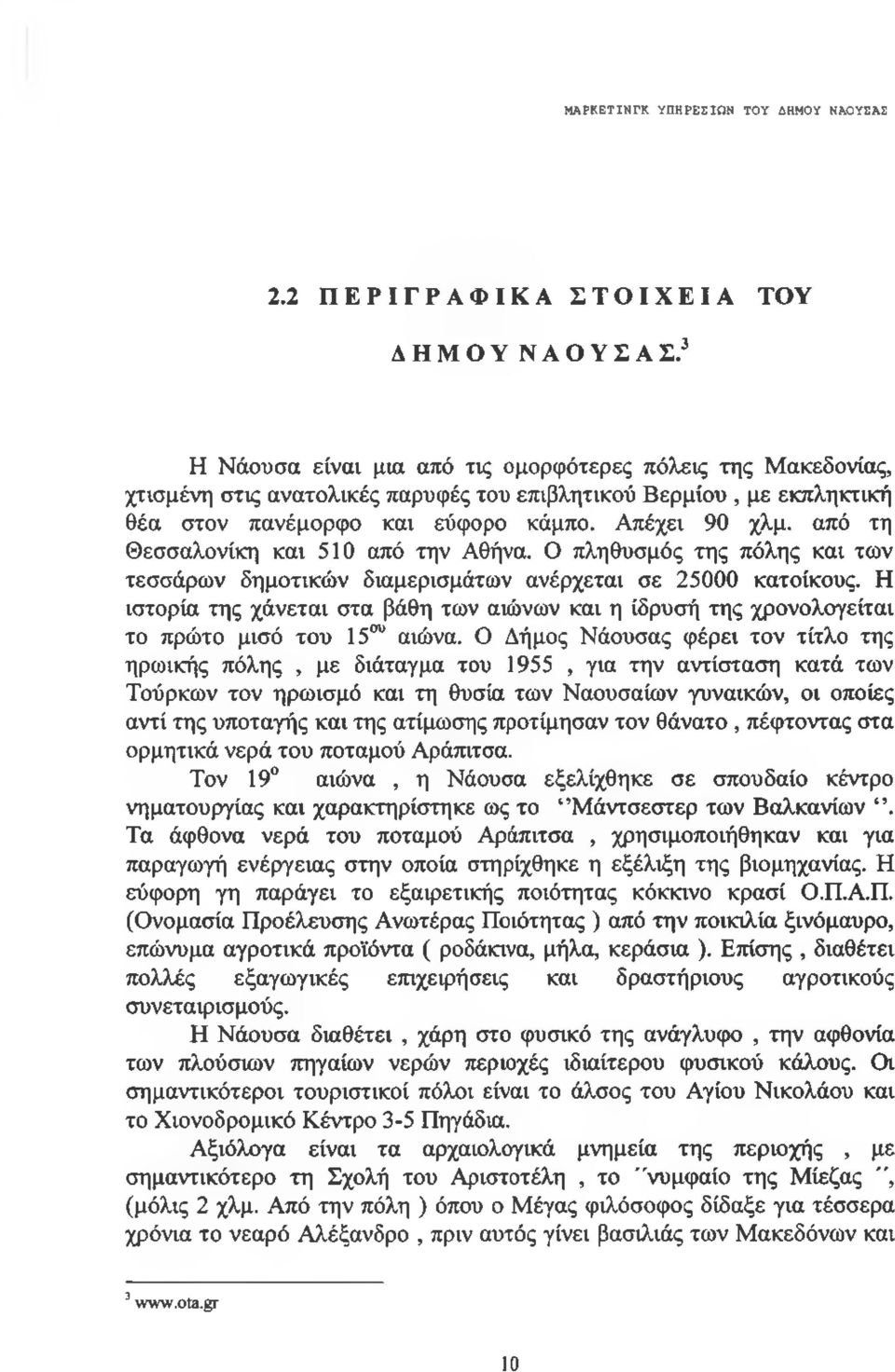 από τη Θεσσαλονίκη και 510 από την Αθήνα. Ο πληθυσμός της πόλης και των τεσσάρων δημοτικών διαμερισμάτων ανέρχεται σε 25000 κατοίκους.