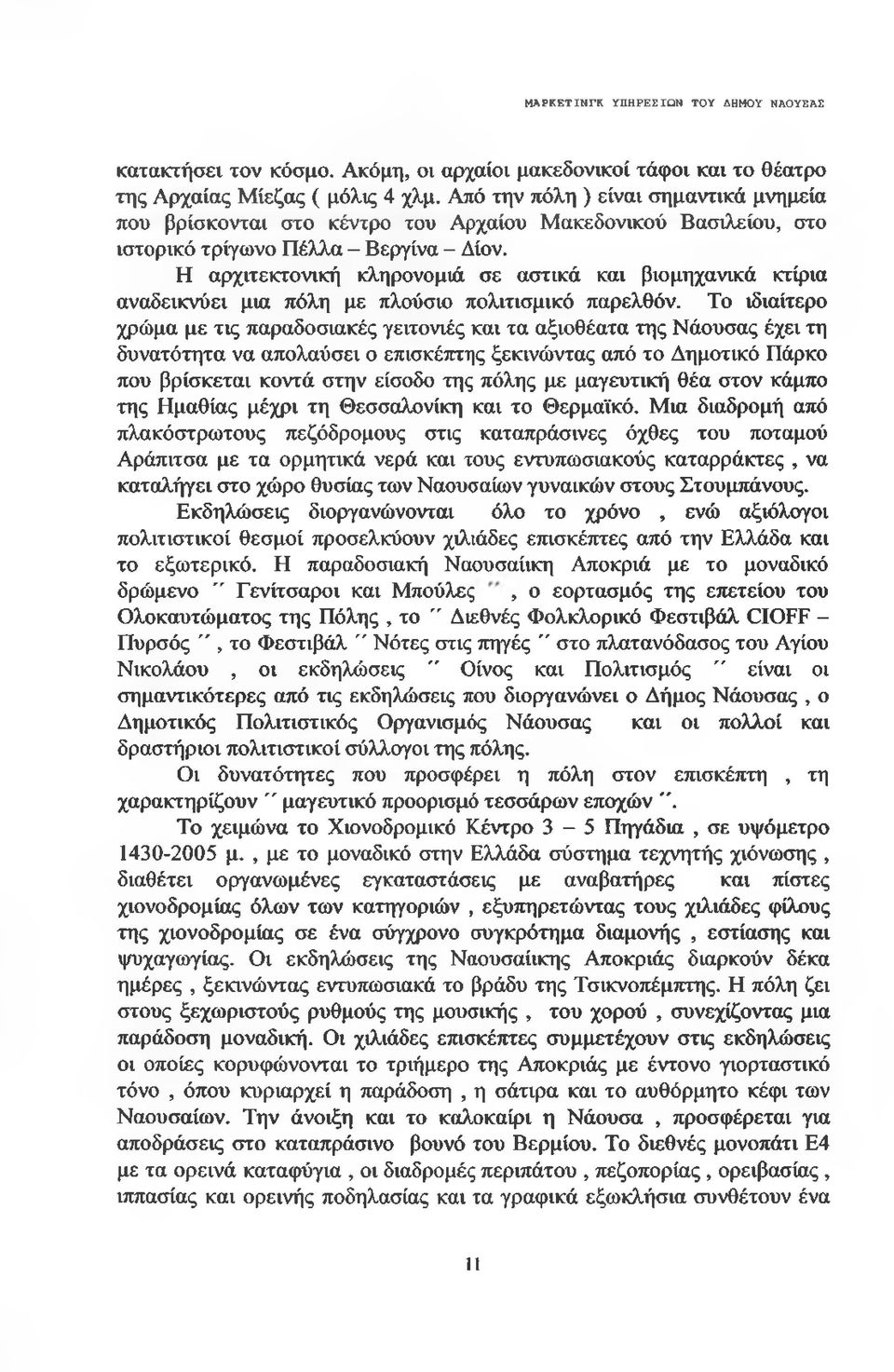 Η αρχιτεκτονική κληρονομιά σε αστικά και βιομηχανικά κτίρια αναδεικνύει μια πόλη με πλούσιο πολιτισμικό παρελθόν.