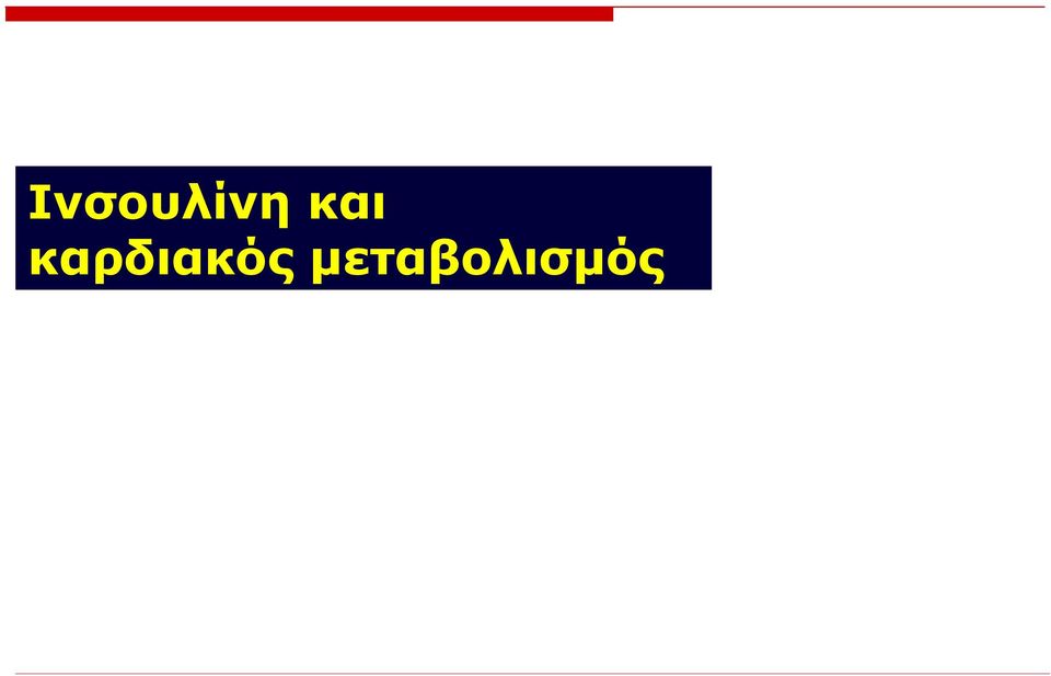 καρδιακός