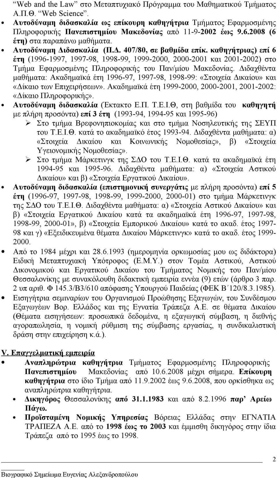 δασκαλία (Π.Δ. 407/80, σε βαθμίδα επίκ. καθηγήτριας) επί 6 έτη (1996-1997, 1997-98, 1998-99, 1999-2000, 2000-2001 και 2001-2002) στο Τμήμα Εφαρμοσμένης Πληροφορικής του Παν/μίου Μακεδονίας.