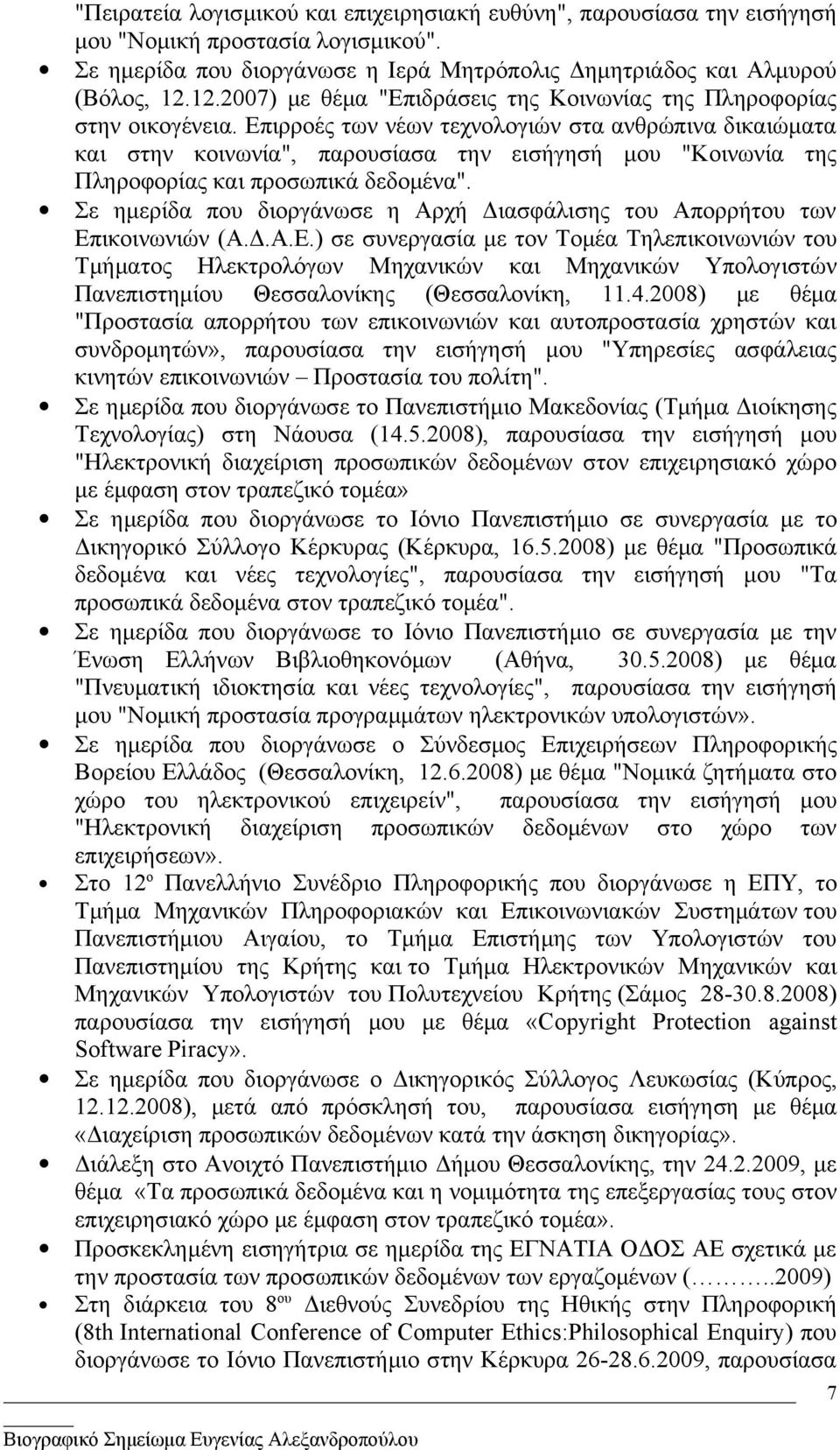 Επιρροές των νέων τεχνολογιών στα ανθρώπινα δικαιώματα και στην κοινωνία", παρουσίασα την εισήγησή μου "Κοινωνία της Πληροφορίας και προσωπικά δεδομένα".