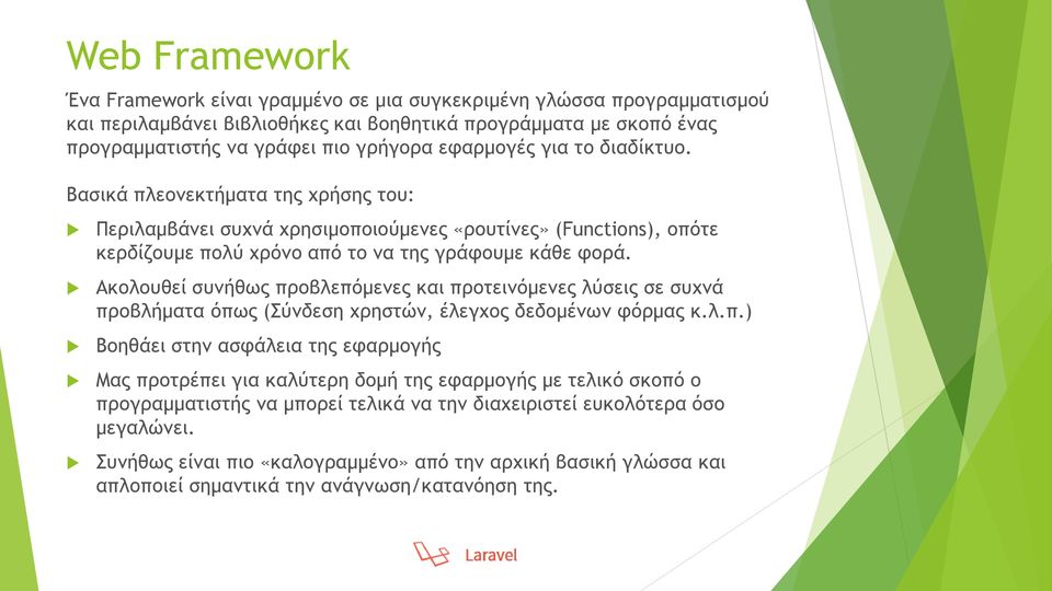 Ακολουθεί συνήθως προβλεπόμενες και προτεινόμενες λύσεις σε συχνά προβλήματα όπως (Σύνδεση χρηστών, έλεγχος δεδομένων φόρμας κ.λ.π.) Βοηθάει στην ασφάλεια της εφαρμογής Μας προτρέπει για καλύτερη δομή της εφαρμογής με τελικό σκοπό ο προγραμματιστής να μπορεί τελικά να την διαχειριστεί ευκολότερα όσο μεγαλώνει.