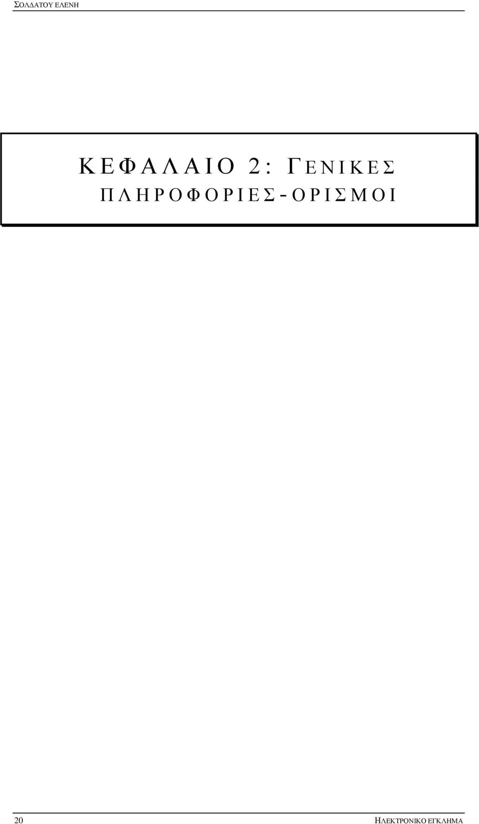 Ρ Ο Φ Ο Ρ Η Δ - Ο Ρ Η Μ Ο