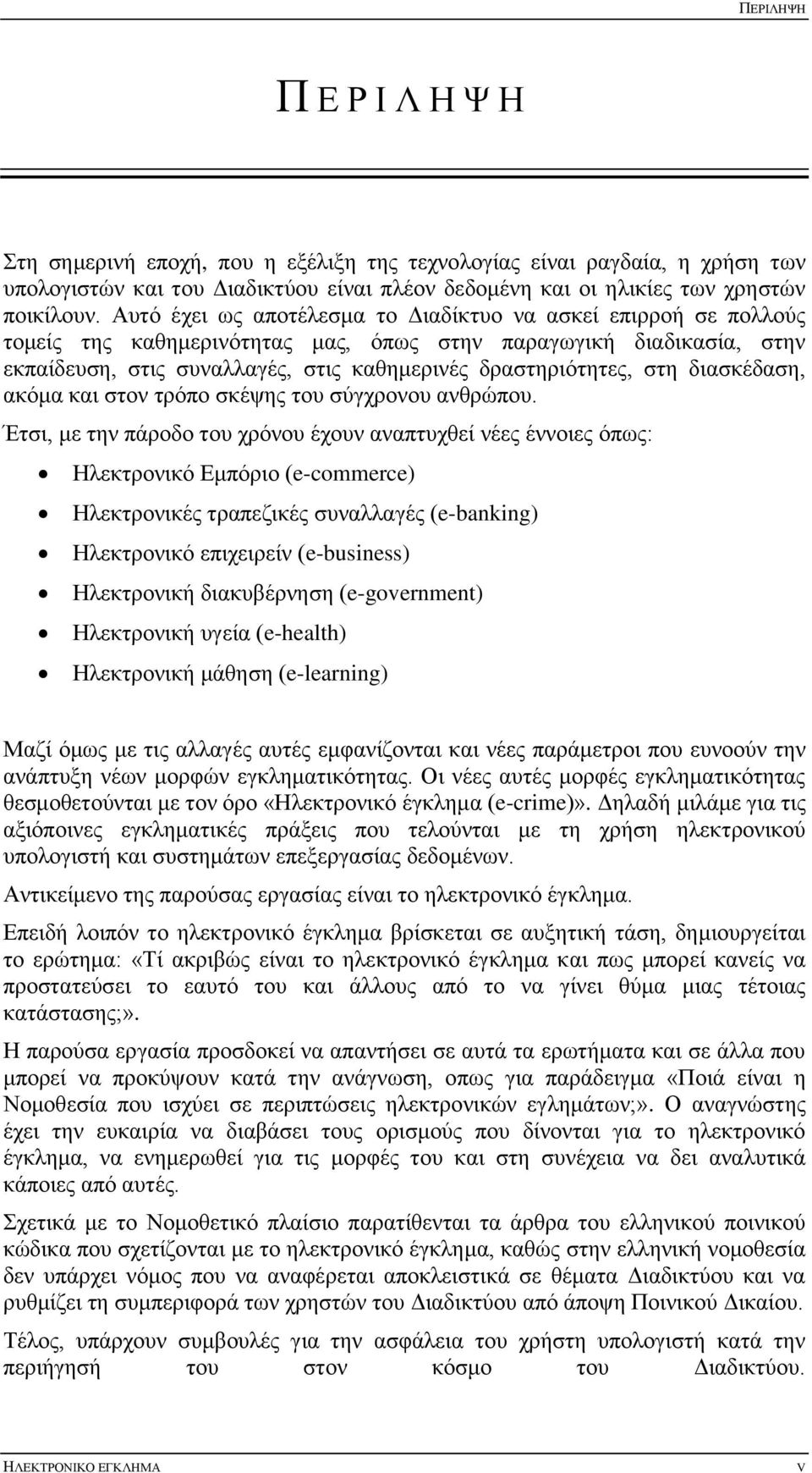 ζηε δηαζθέδαζε, αθφκα θαη ζηνλ ηξφπν ζθέςεο ηνπ ζχγρξνλνπ αλζξψπνπ.