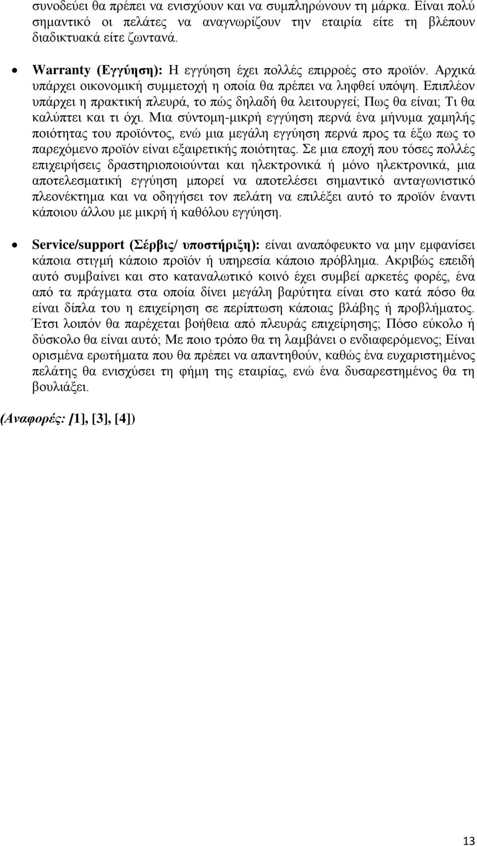 Επιπλέον υπάρχει η πρακτική πλευρά, το πώς δηλαδή θα λειτουργεί; Πως θα είναι; Τι θα καλύπτει και τι όχι.