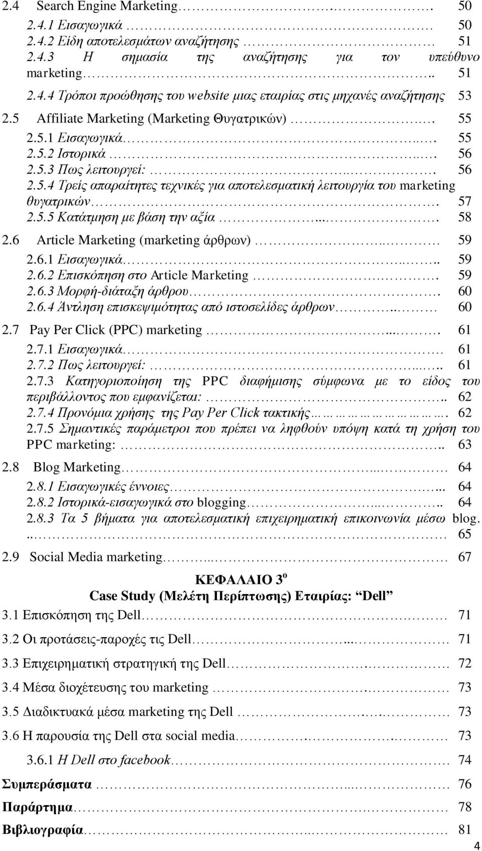 57 2.5.5 Κατάτμηση με βάση την αξία.... 58 2.6 Article Marketing (marketing άρθρων).. 59 2.6.1 Εισαγωγικά.... 59 2.6.2 Επισκόπηση στο Article Marketing.. 59 2.6.3 Μορφή-διάταξη άρθρου. 60 2.6.4 Άντληση επισκεψιμότητας από ιστοσελίδες άρθρων.