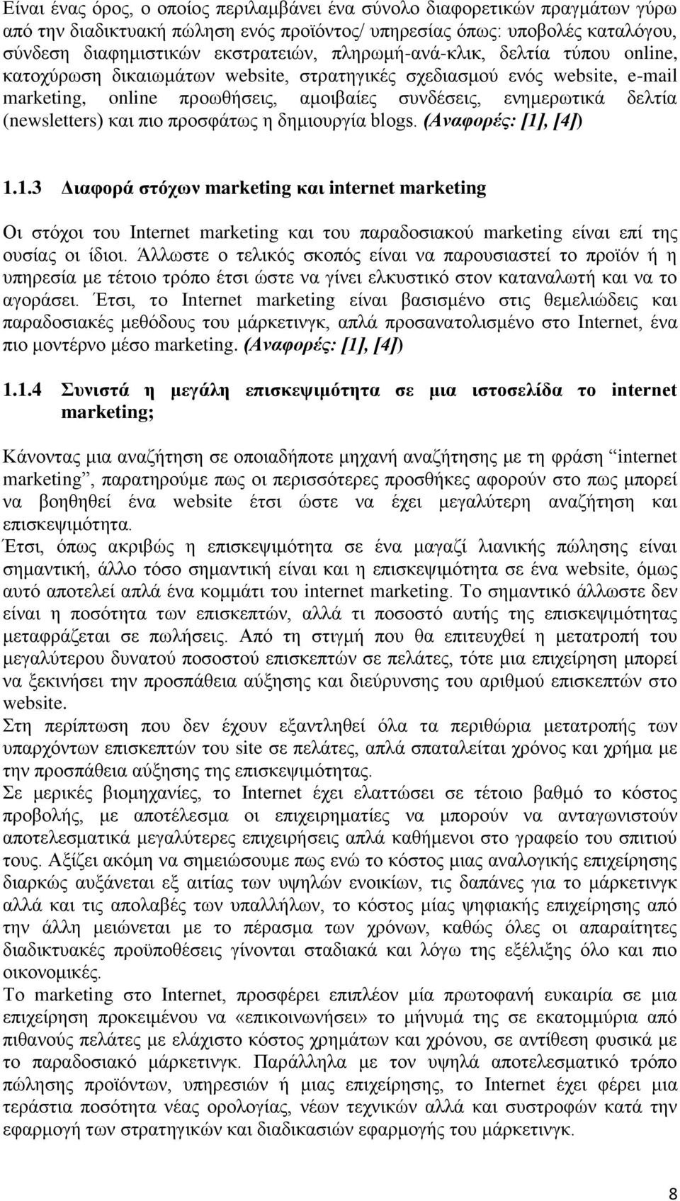 και πιο προσφάτως η δημιουργία blogs. (Αναφορές: [1], [4]) 1.1.3 Διαφορά στόχων marketing και internet marketing Οι στόχοι του Internet marketing και του παραδοσιακού marketing είναι επί της ουσίας οι ίδιοι.