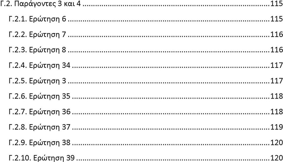 Ερώτηση 3...117 Γ.2.6. Ερώτηση 35...118 Γ.2.7. Ερώτηση 36...118 Γ.2.8. Ερώτηση 37.