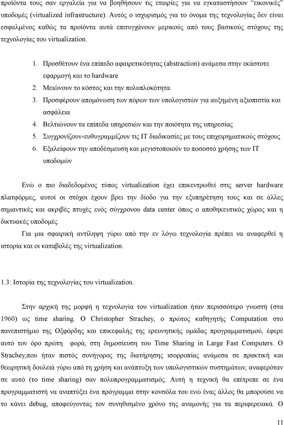 Προσθέτουν ένα επίπεδο αφαιρετικότητας (abstraction) ανάμεσα στην εκάστοτε εφαρμογή και το hardware 2. Μειώνουν το κόστος και την πολυπλοκότητα. 3.