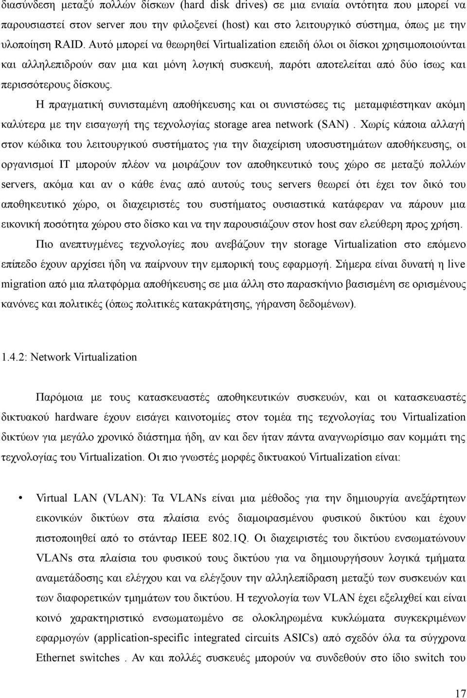 Η πραγματική συνισταμένη αποθήκευσης και οι συνιστώσες τις μεταμφιέστηκαν ακόμη καλύτερα με την εισαγωγή της τεχνολογίας storage area network (SAN).