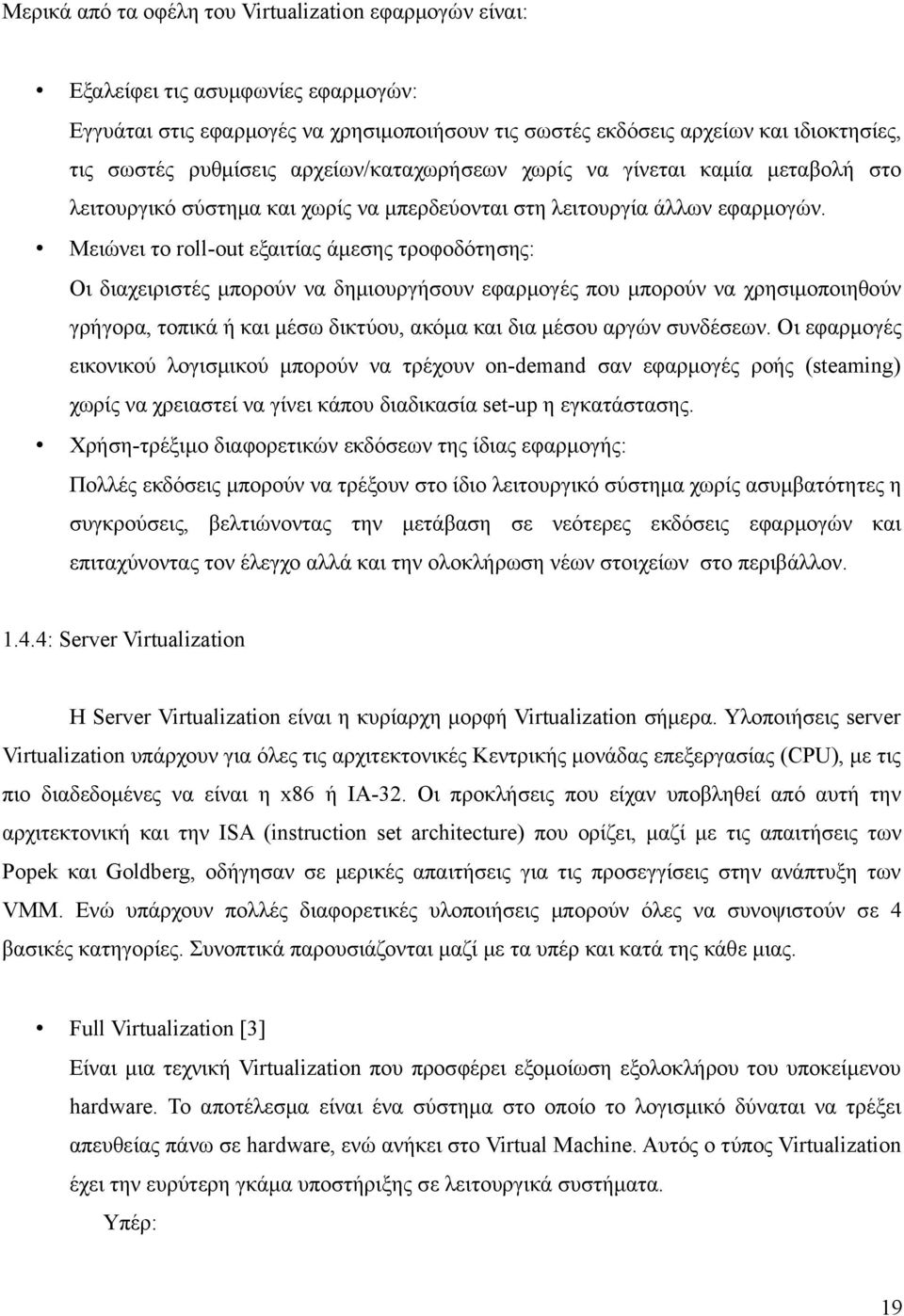 Μειώνει το roll-out εξαιτίας άμεσης τροφοδότησης: Οι διαχειριστές μπορούν να δημιουργήσουν εφαρμογές που μπορούν να χρησιμοποιηθούν γρήγορα, τοπικά ή και μέσω δικτύου, ακόμα και δια μέσου αργών