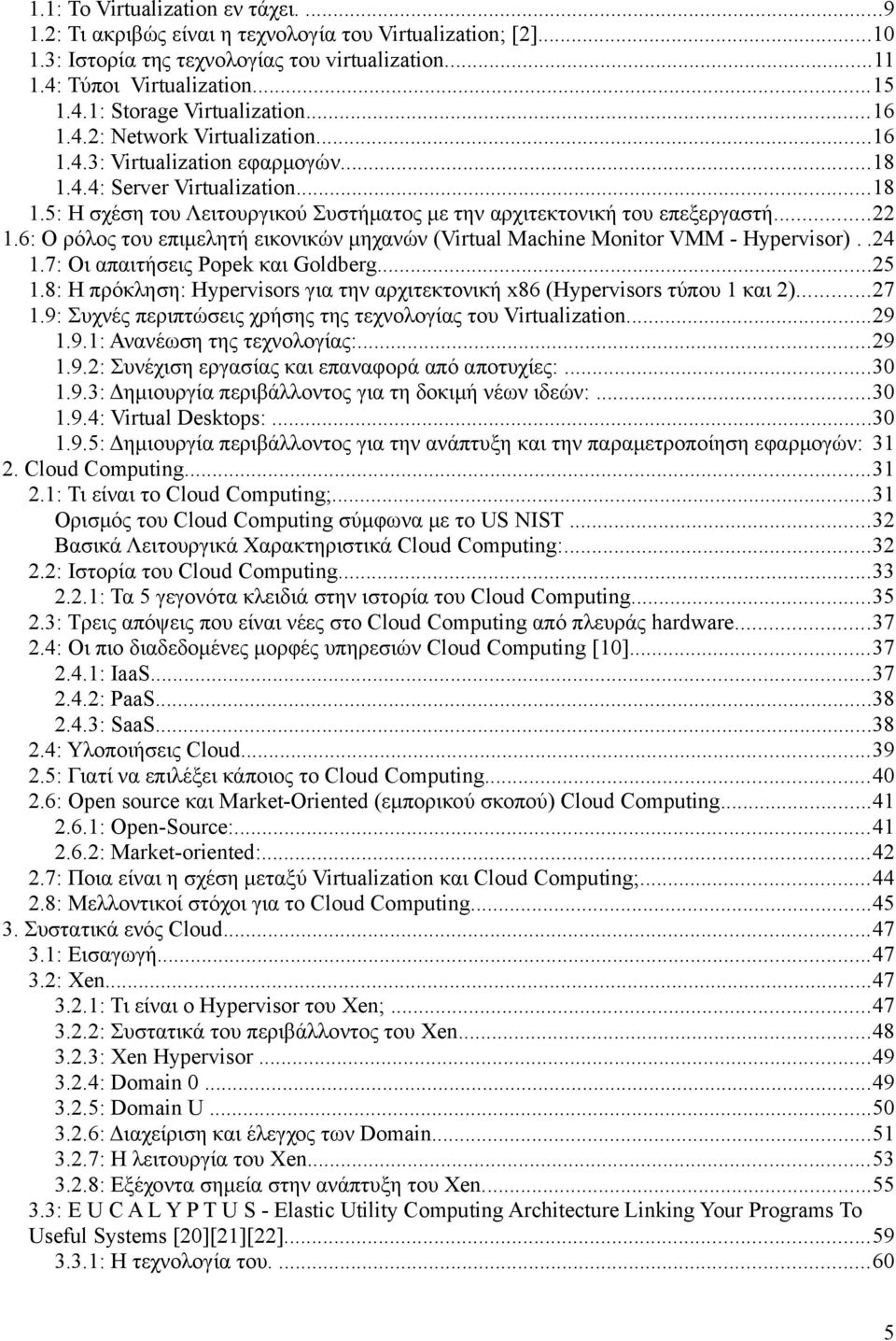 6: Ο ρόλος του επιμελητή εικονικών μηχανών (Virtual Machine Monitor VMM - Hypervisor)..24 1.7: Οι απαιτήσεις Popek και Goldberg...25 1.