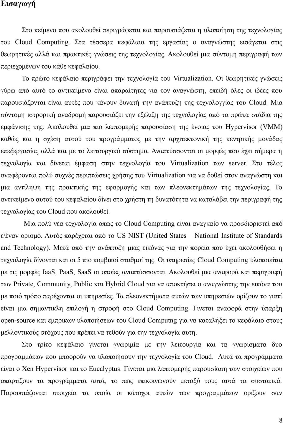 Το πρώτο κεφάλαιο περιγράφει την τεχνολογία του Virtualization.