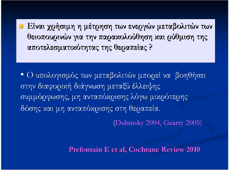 Ο υπολογισμός των μεταβολιτών μπορεί να βοηθήσει στην διαφορική διάγνωση μεταξύ έλλειψης