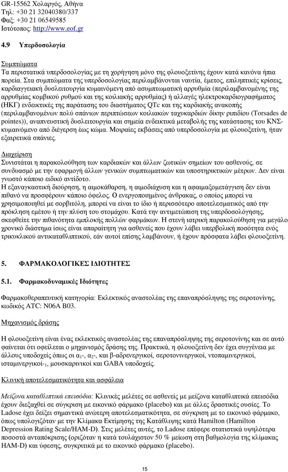 Στα συμπτώματα της υπερδοσολογίας περιλαμβάνονται ναυτία, έμετος, επιληπτικές κρίσεις, καρδιαγγειακή δυσλειτουργία κυμαινόμενη από ασυμπτωματική αρρυθμία (περιλαμβανομένης της αρρυθμίας κομβικού