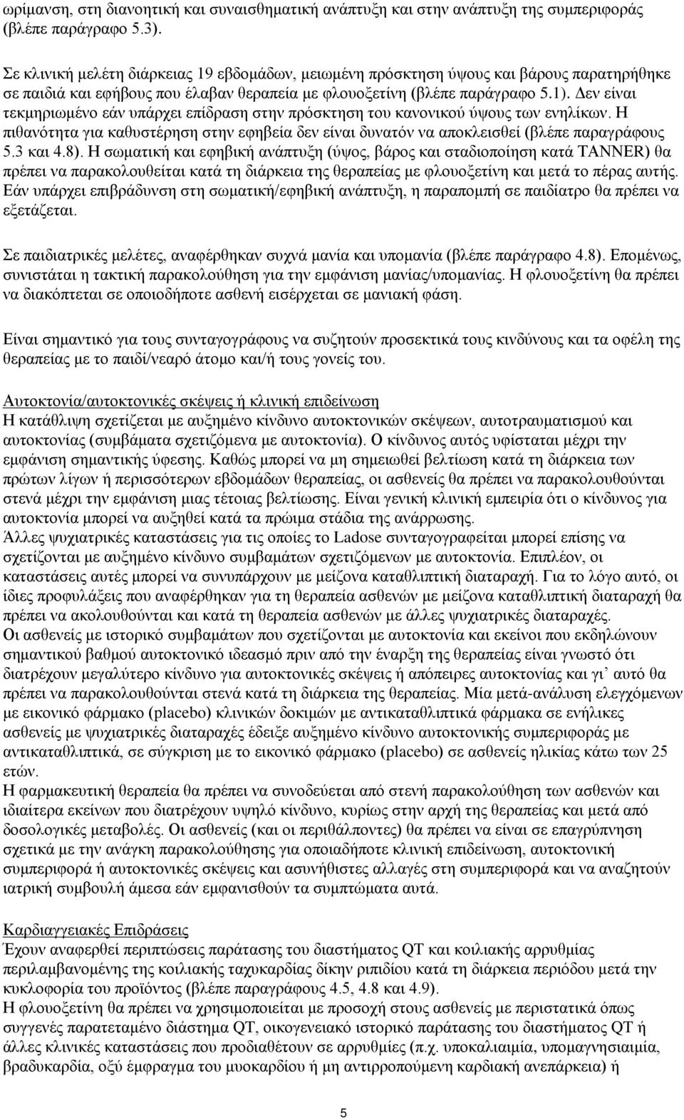 Δεν είναι τεκμηριωμένο εάν υπάρχει επίδραση στην πρόσκτηση του κανονικού ύψους των ενηλίκων. Η πιθανότητα για καθυστέρηση στην εφηβεία δεν είναι δυνατόν να αποκλεισθεί (βλέπε παραγράφους 5.3 και 4.8).