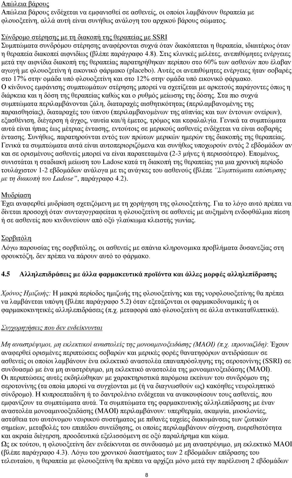 Στις κλινικές μελέτες, ανεπιθύμητες ενέργειες μετά την αιφνίδια διακοπή της θεραπείας παρατηρήθηκαν περίπου στο 60% των ασθενών που έλαβαν αγωγή με φλουοξετίνη ή εικονικό φάρμακο (placebo).