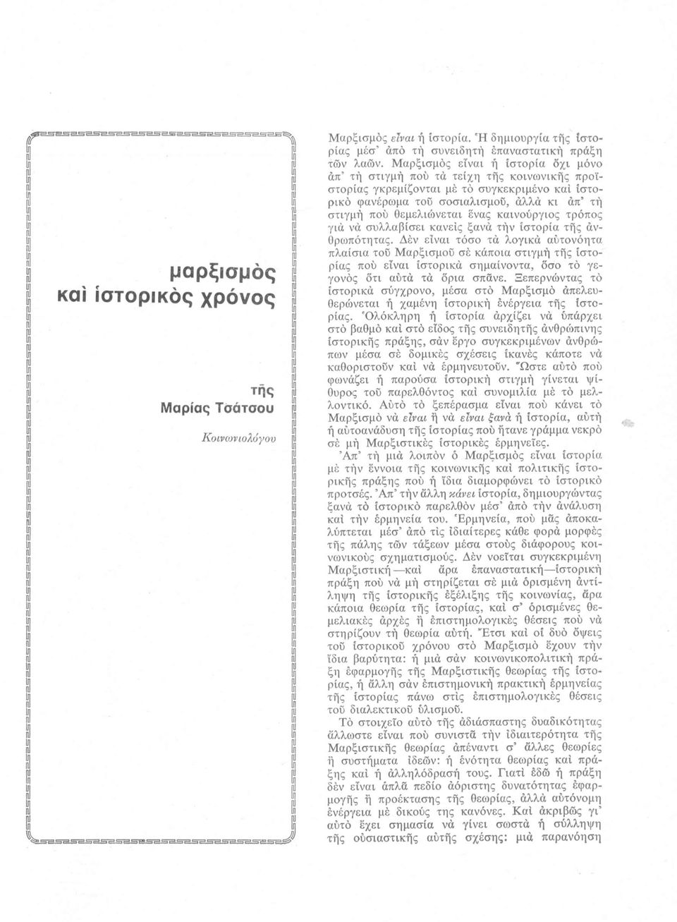 ένας καινούργιος τρόπος για να συλλαβίσει κανείς ξανά τήν ιστορία τής ανθρωπότητας.