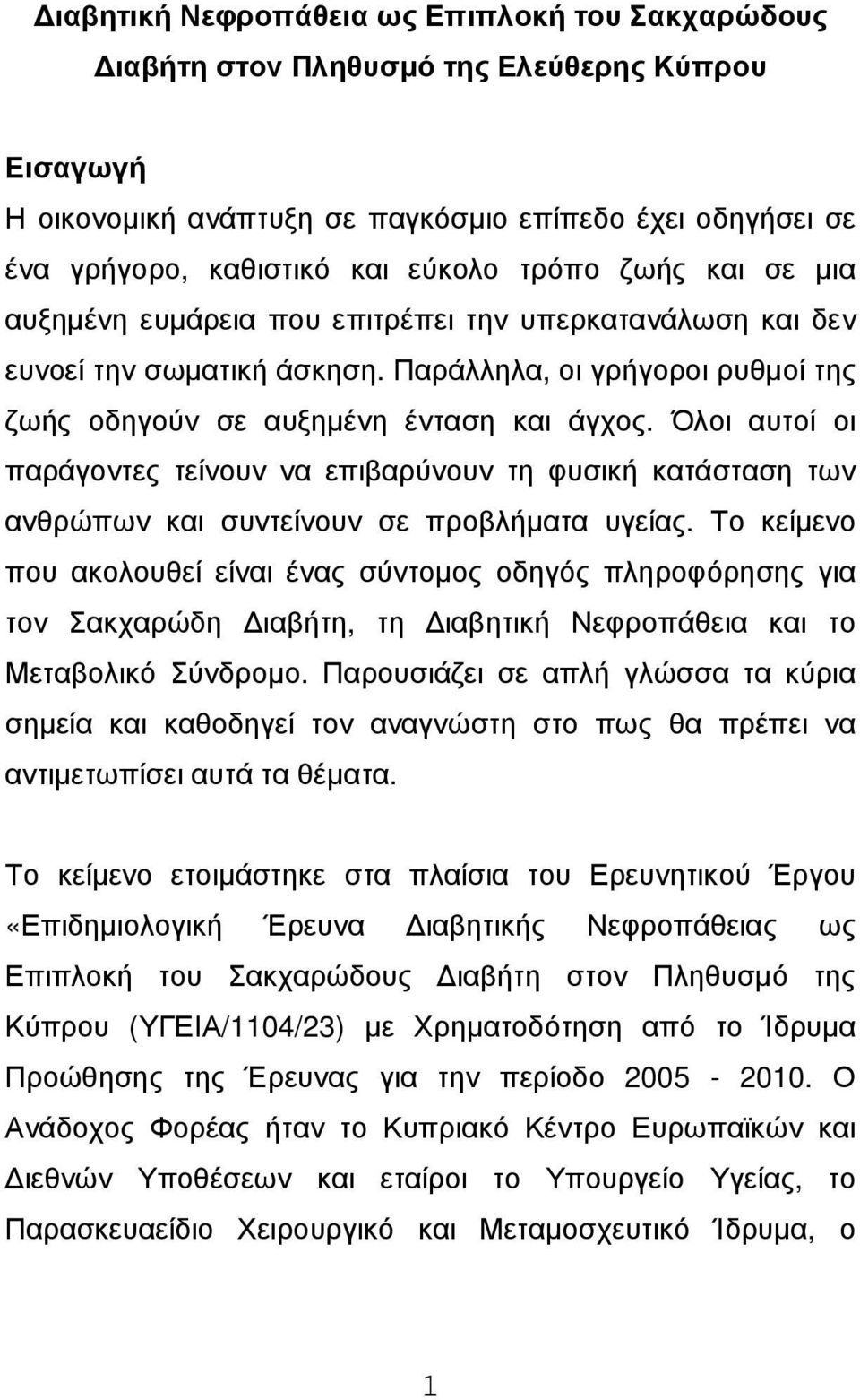 Όλοι αυτοί οι παράγοντες τείνουν να επιβαρύνουν τη φυσική κατάσταση των ανθρώπων και συντείνουν σε προβλήµατα υγείας.