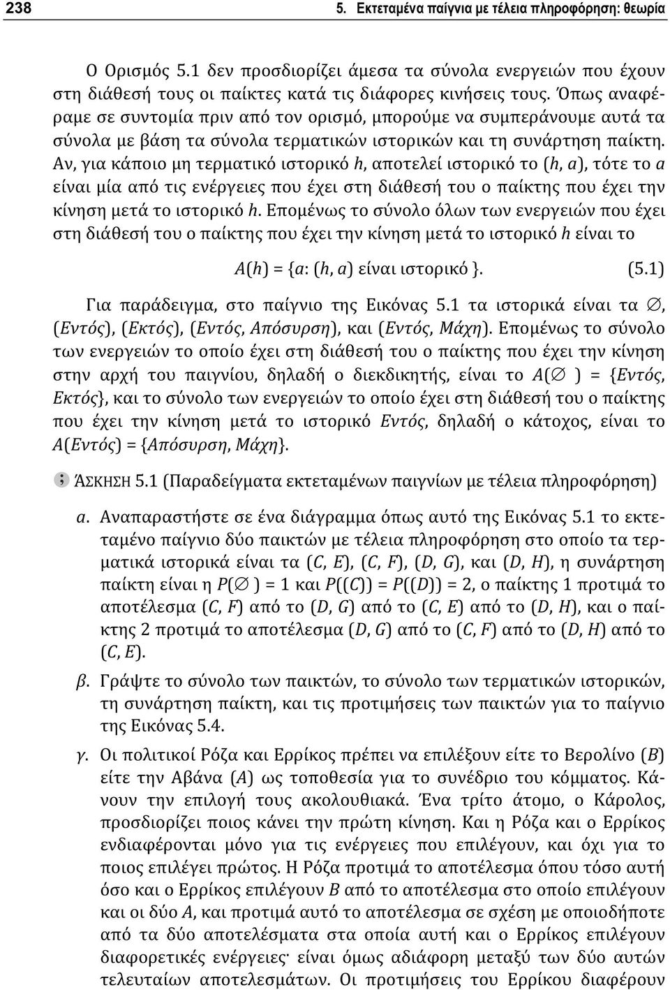 Αν, για κάποιο μη τερματικό ιστορικό h, αποτελεί ιστορικό το (h, a), τότε το a είναι μία από τις ενέργειες που έχει στη διάθεσή του ο παίκτης που έχει την κίνηση μετά το ιστορικό h.