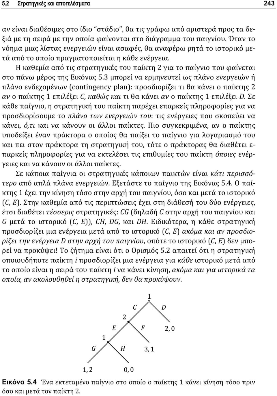 Η καθεμία από τις στρατηγικές του παίκτη 2 για το παίγνιο που φαίνεται στο πάνω μέρος της Εικόνας 5.