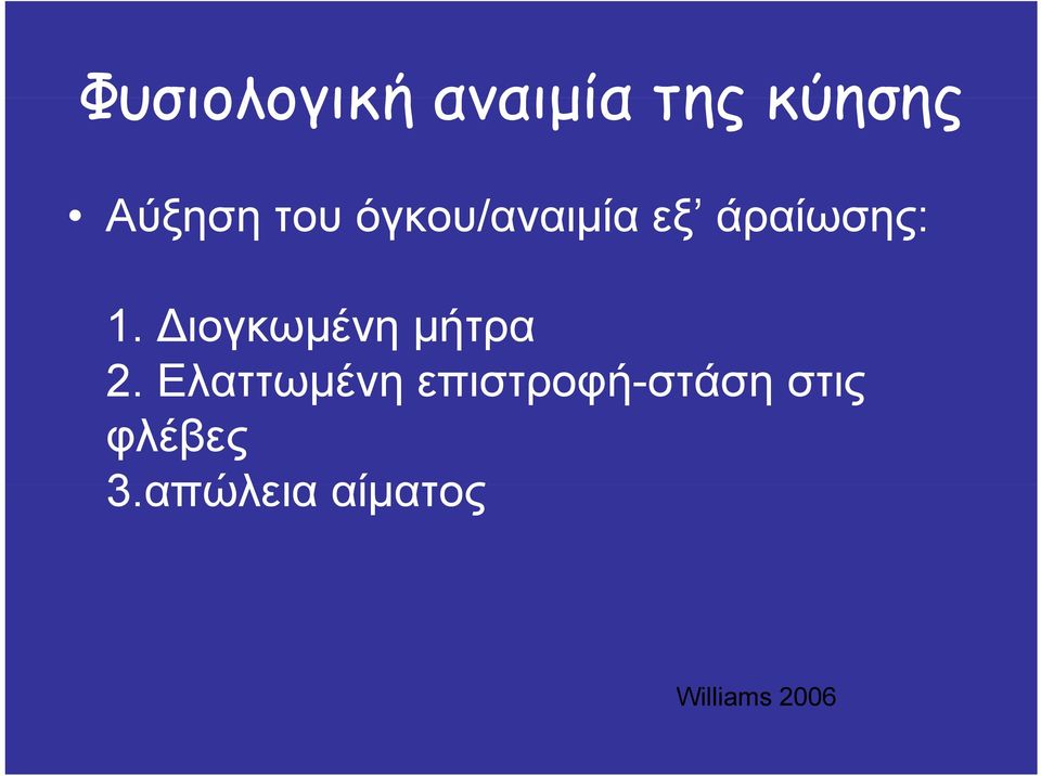 Διογκωμένη μήτρα 2.