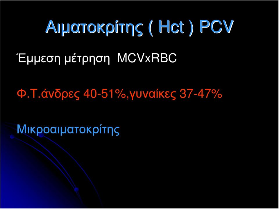 Τ.άνδρες 40-51%,γυναίκες