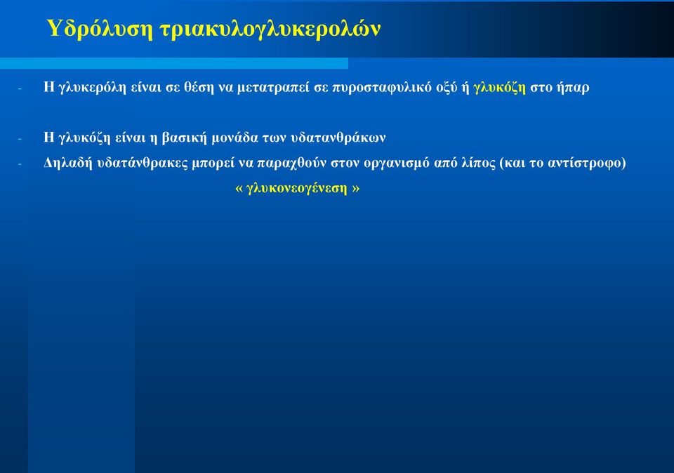 είλαη ε βαζηθή κνλάδα ησλ πδαηαλζξάθσλ - Γειαδή πδαηάλζξαθεο