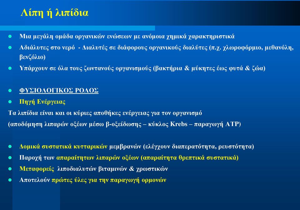 ξαθηεξηζηηθά Αδηάιπηεο ζην λεξό - Γηαιπηέο ζε δηάθνξνπο νξγαληθνύο δηαιύηεο (π.ρ.