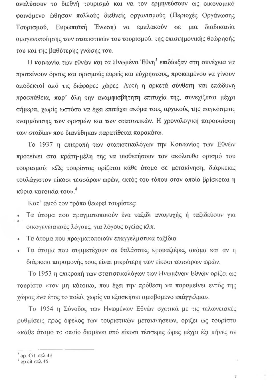 Η κοινωνία των εθνών και τα Ηνωμένα Έθνη3 επιδίωξαν στη συνέχεια να προτείνουν όρους και ορισμούς ευρείς και εύχρηστους, προκειμένου να γίνουν αποδεκτοί από τις διάφορες χώρες.