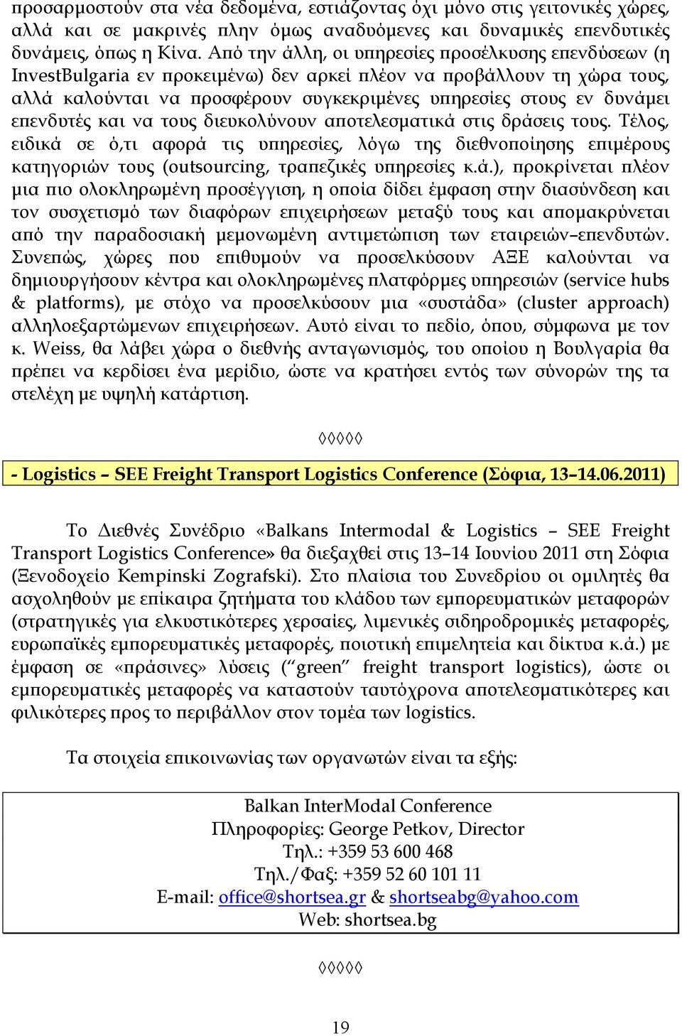 εϖενδυτές και να τους διευκολύνουν αϖοτελεσµατικά 